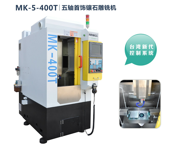 MK-5-400T雕铣机